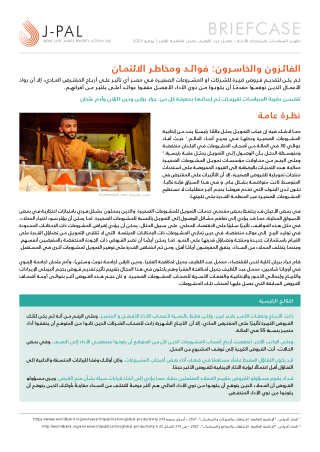 الفائزون والخاسرون: فوائد ومخاطر الائتمان